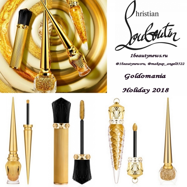 Рождественская коллекция макияжа Christian Louboutin Goldomania Makeup Collection Holiday 2018: полная информация и свотчи всей коллекции