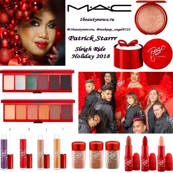 Рождественская коллекция макияжа MAC x Patrick Starrr Sleigh Ride Makeup Collection Holiday 2018