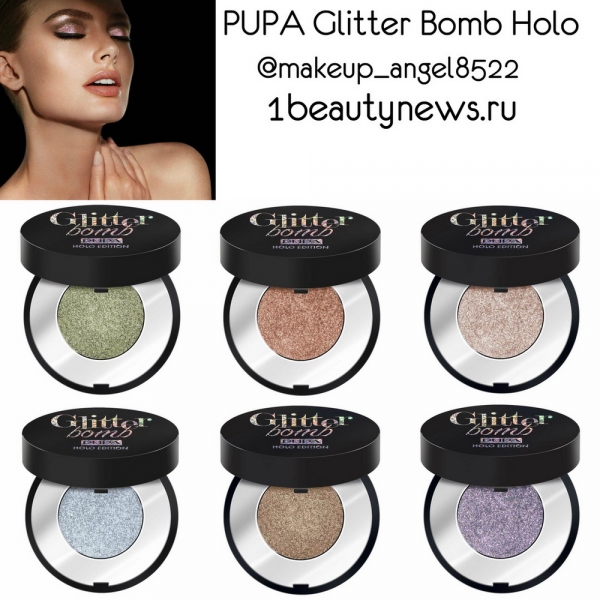 Новые тени для век Pupa Glitter Bomb Holo Winter 2019: первая информация