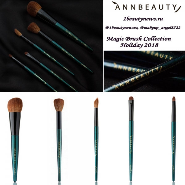 Новая коллекция кистей для макияжа AnnBeauty Magic Brush Collection Holiday 2018